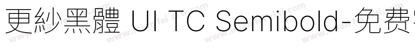 更紗黑體 UI TC Semibold字体转换